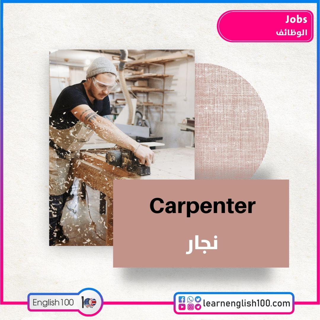 وظائف/مهن Careers / Jobs