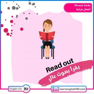 Phrasal Verbs أفعال مركبة