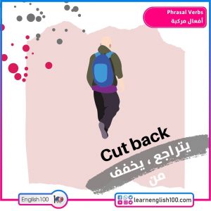 Phrasal Verbs أفعال مركبة