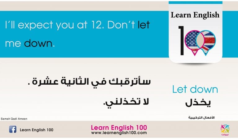 الافعال المركبة – Phrasal Verbs – الجزء الخامس الافعال المركبة – Phrasal Verbs – الجزء الخامس