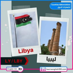اختصارات Abbreviations