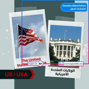 اختصارات Abbreviations