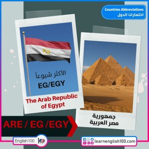 اختصارات Abbreviations
