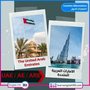 اختصارات Abbreviations