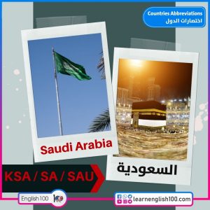 اختصارات Abbreviations