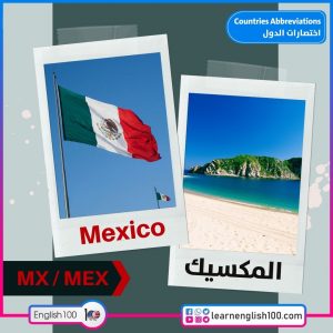 اختصارات Abbreviations