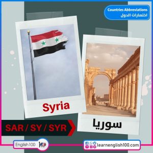 اختصارات Abbreviations