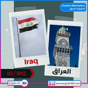 اختصارات Abbreviations