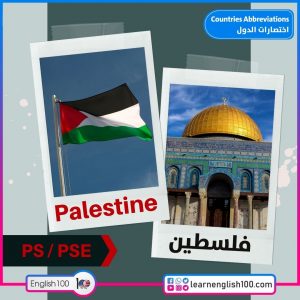 اختصارات Abbreviations