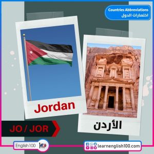 اختصارات Abbreviations