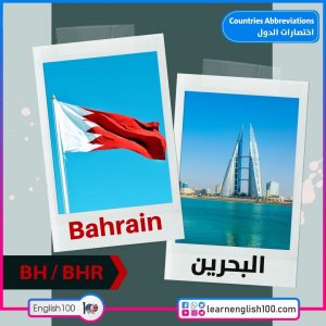 اختصارات Abbreviations