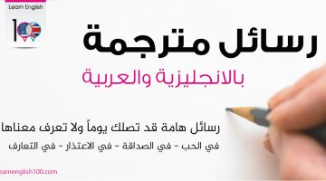 رسائل انجليزية مترجمة