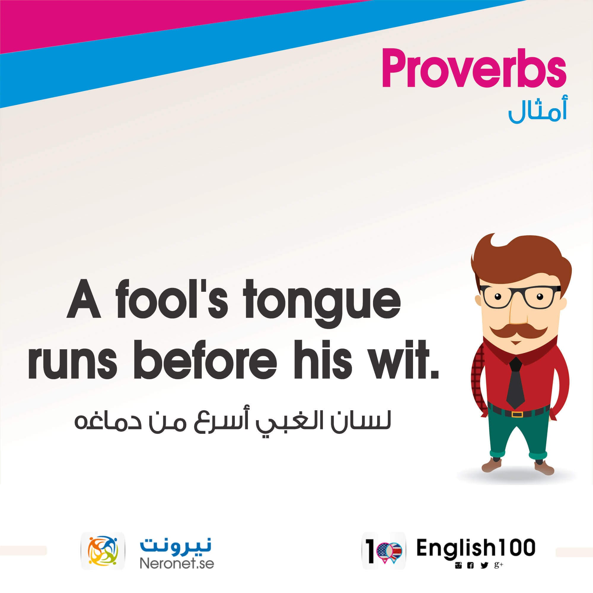 امثال انجليزية مترجمة للعربية