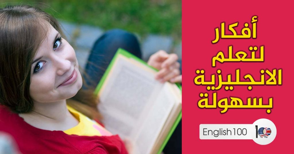 9 روايات انجليزية مشهورة للمبتدئين Pdf English 100