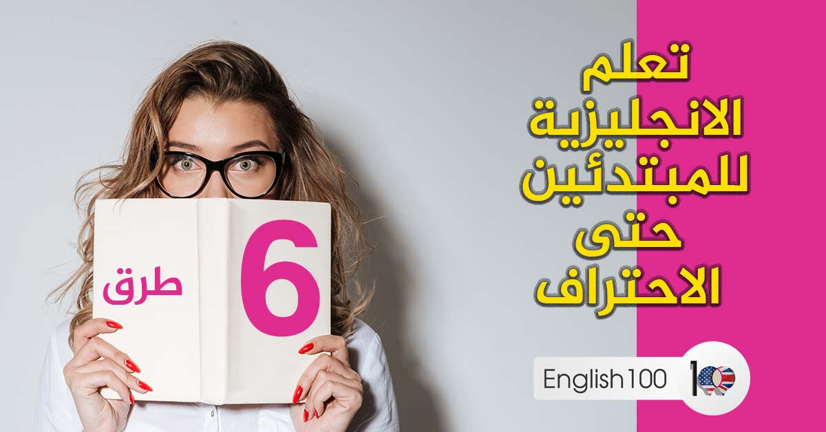 الانجليزية اللغة خطوات تعلم في خمس