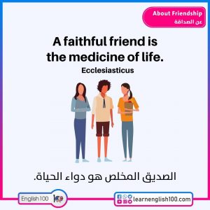 الصداقة Friendship