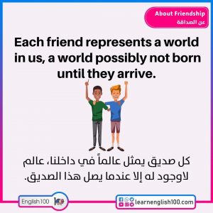 الصداقة Friendship