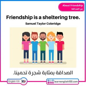الصداقة Friendship