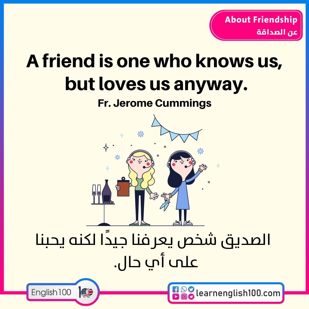 الصداقة Friendship