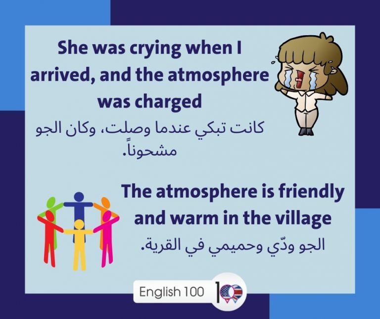 الجو جميل بالانجليزي