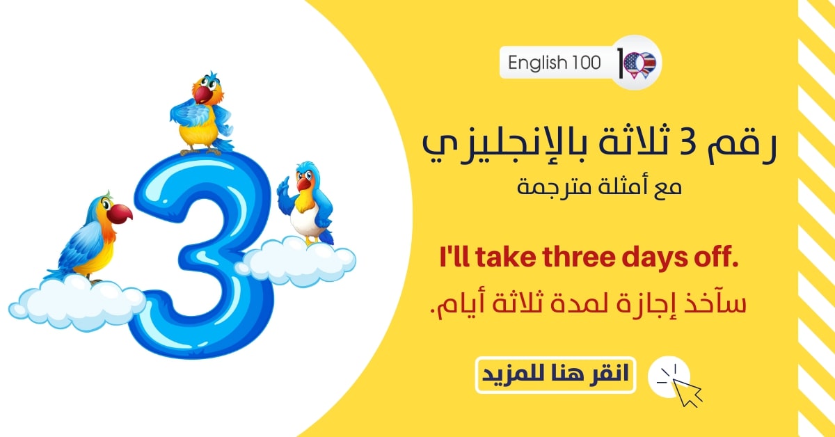  3 