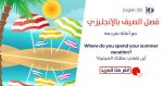 قوس قزح بالانجليزي English 100