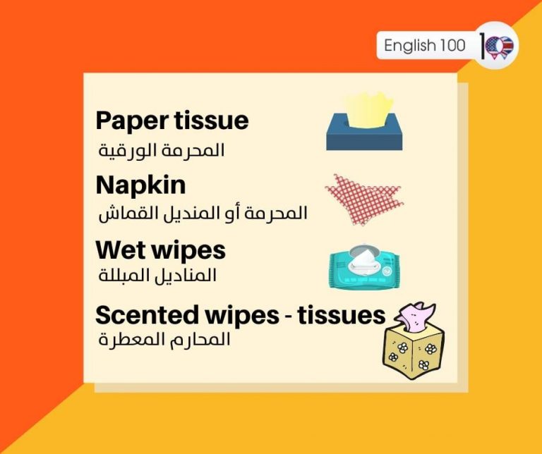 معنى منديل بالانجليزي الترجمة والأنواع المختلفة واستخدامها في جمل مترجمة!