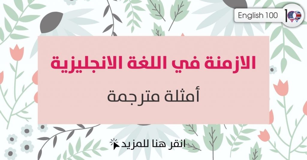 الصفحة 109 English 100