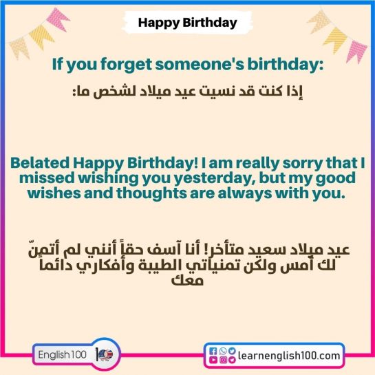 عيد ميلاد سعيد وعقبال 100 سنة بالانجليزي