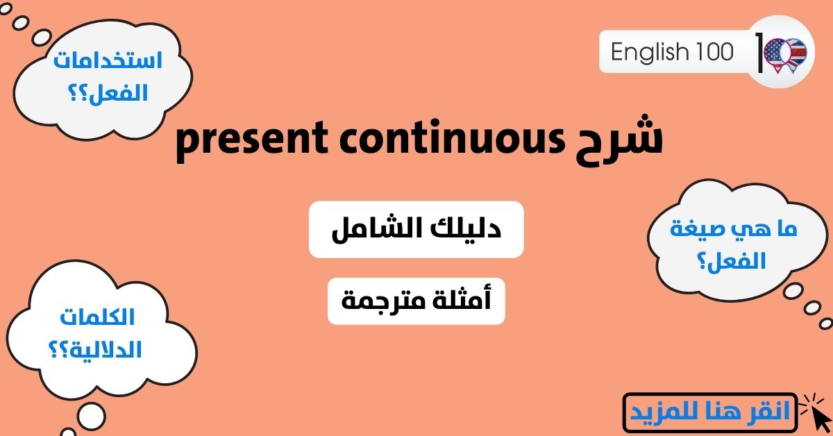Present Continuous Explanation with examples