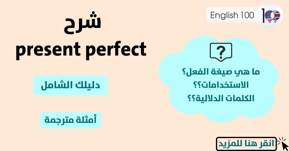 Present Perfect Explanation with examples