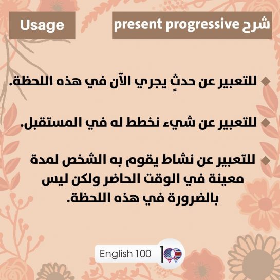 past progressive شرح