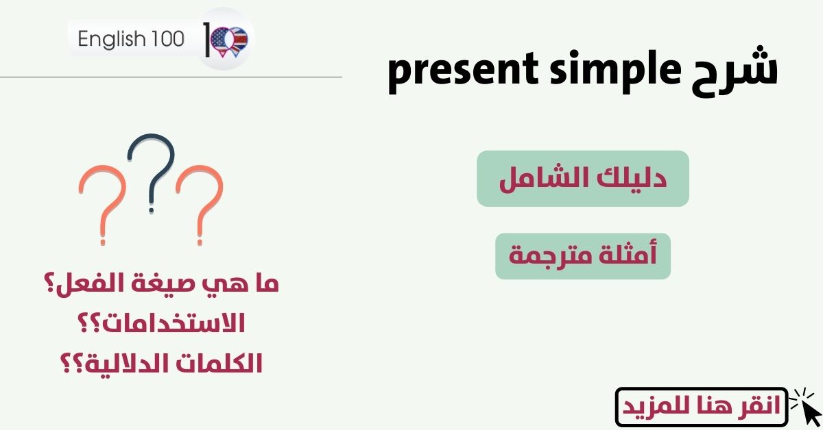 Present Simple Explanation with examples