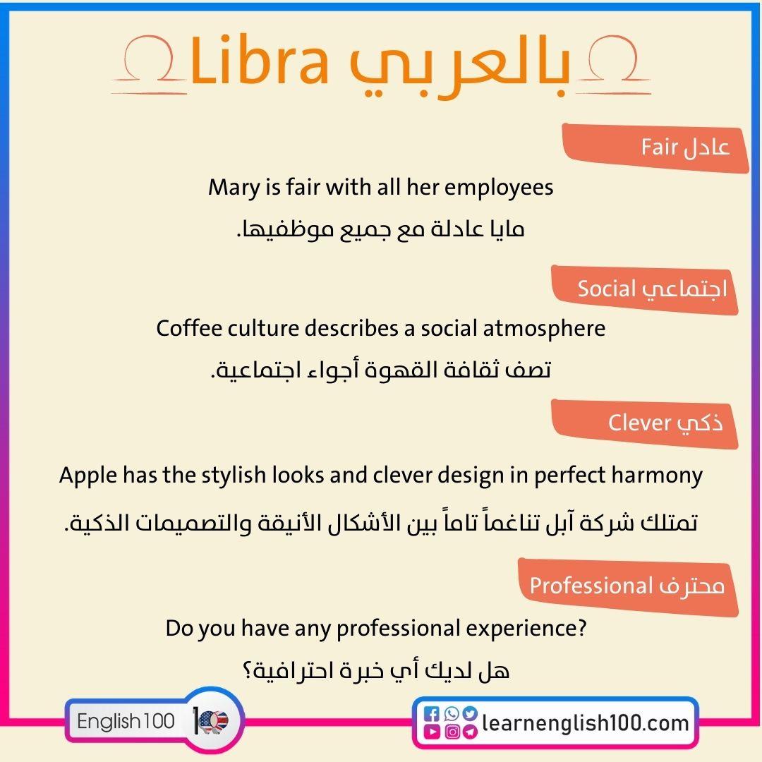 Libra بالعربي Libra in Arabic