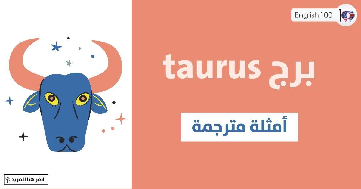 برج Taurus مع أمثلة Taurus Horoscope with Examples