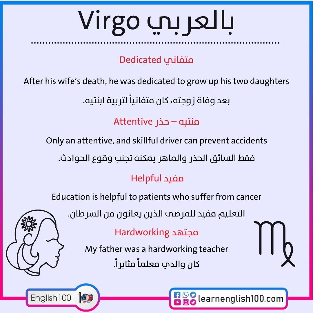 virgo بالعربي Virgo in Arabic