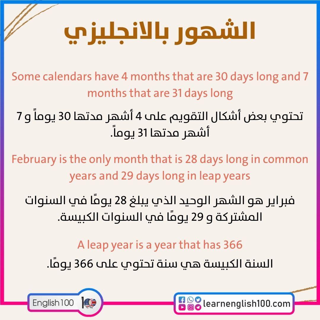 الشهور بالانجليزي Months in English - 12