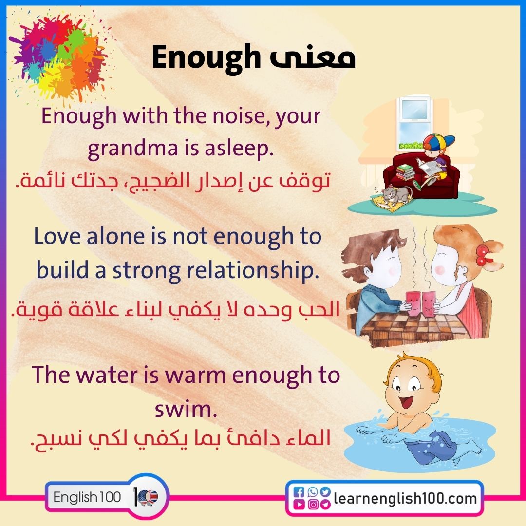 معنى enough معنى وترجمة كلمة enough تعلم اللغة الانجليزية!