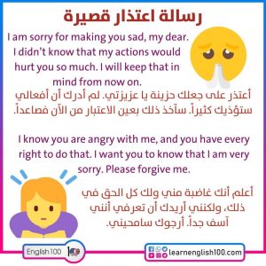 رسالة اعتذار بالانجليزي قصيرة A Short Apologetic Message in English