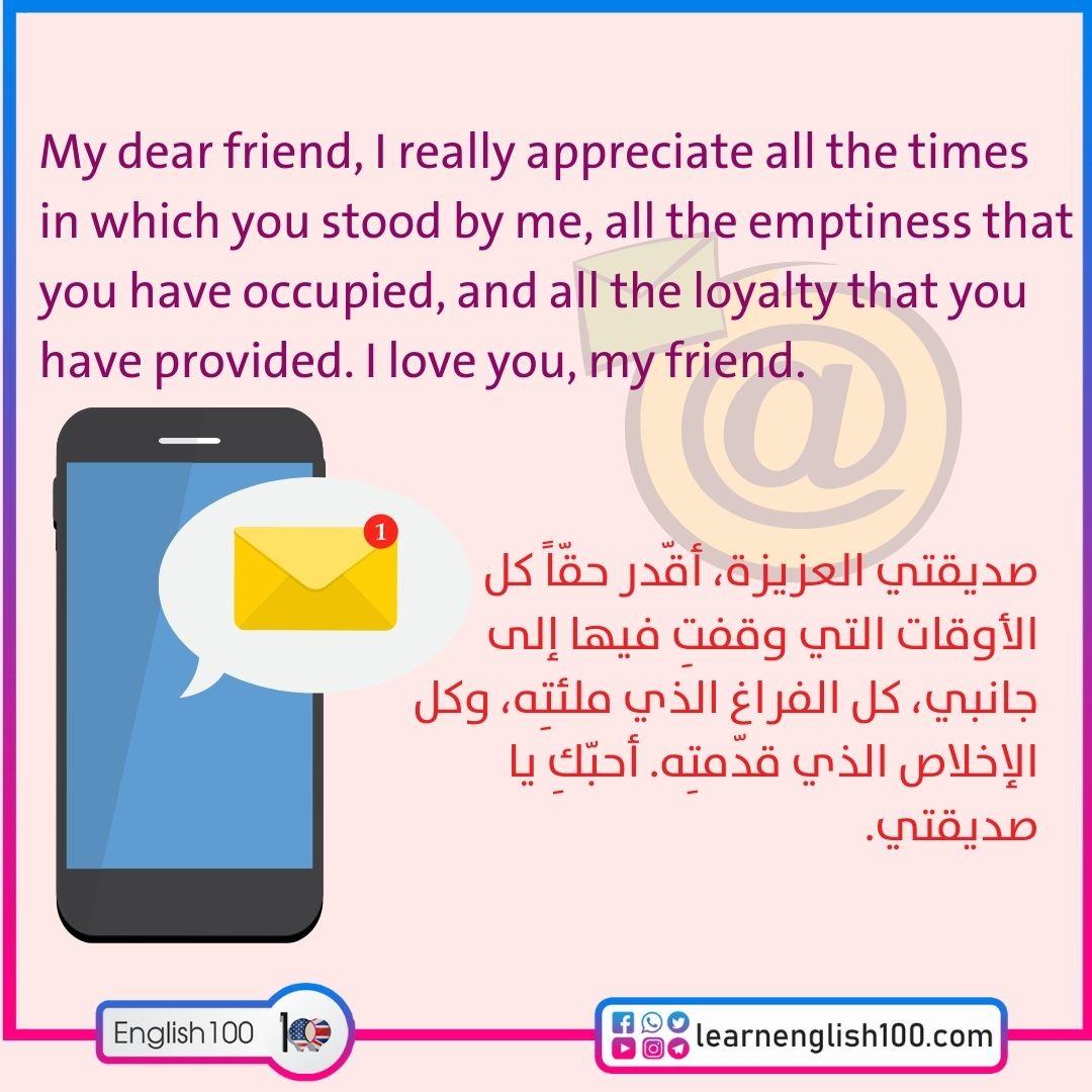 رسالة الى صديق بالانجليزي قصيره مترجمة