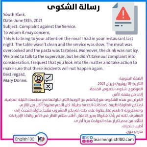 رسالة شكوى بالانجليزي Complaint Letter in English