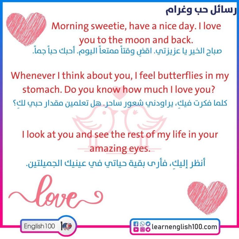 مسج بالانجليزي أفضل رسائل الحب والتهنئة بالانجليزية مترجمة للعربية!