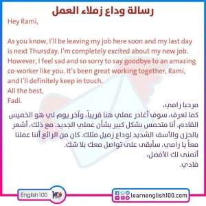 رسالة وداع زملاء العمل بالانجليزي Goodbye Letter to Co-workers