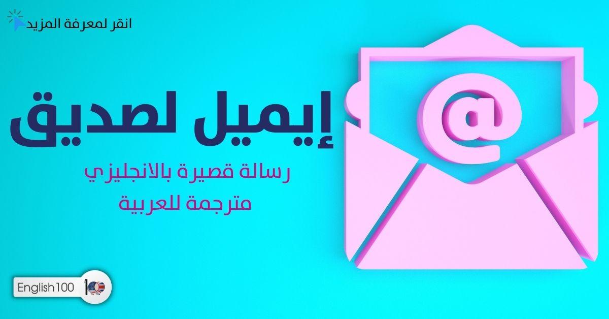 تعبير بالانجليزي رساله بريد الكتروني تطلب معلوماتي