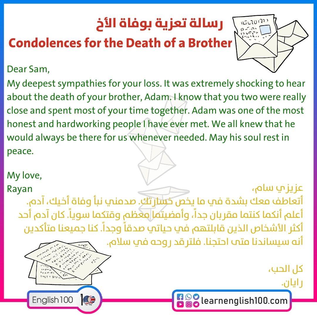 رسالة تعزية بالانجليزي English Condolence Letter