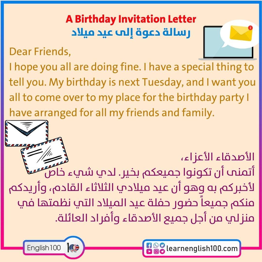 رسالة الى صديق بالانجليزية Letter to a Friend in English