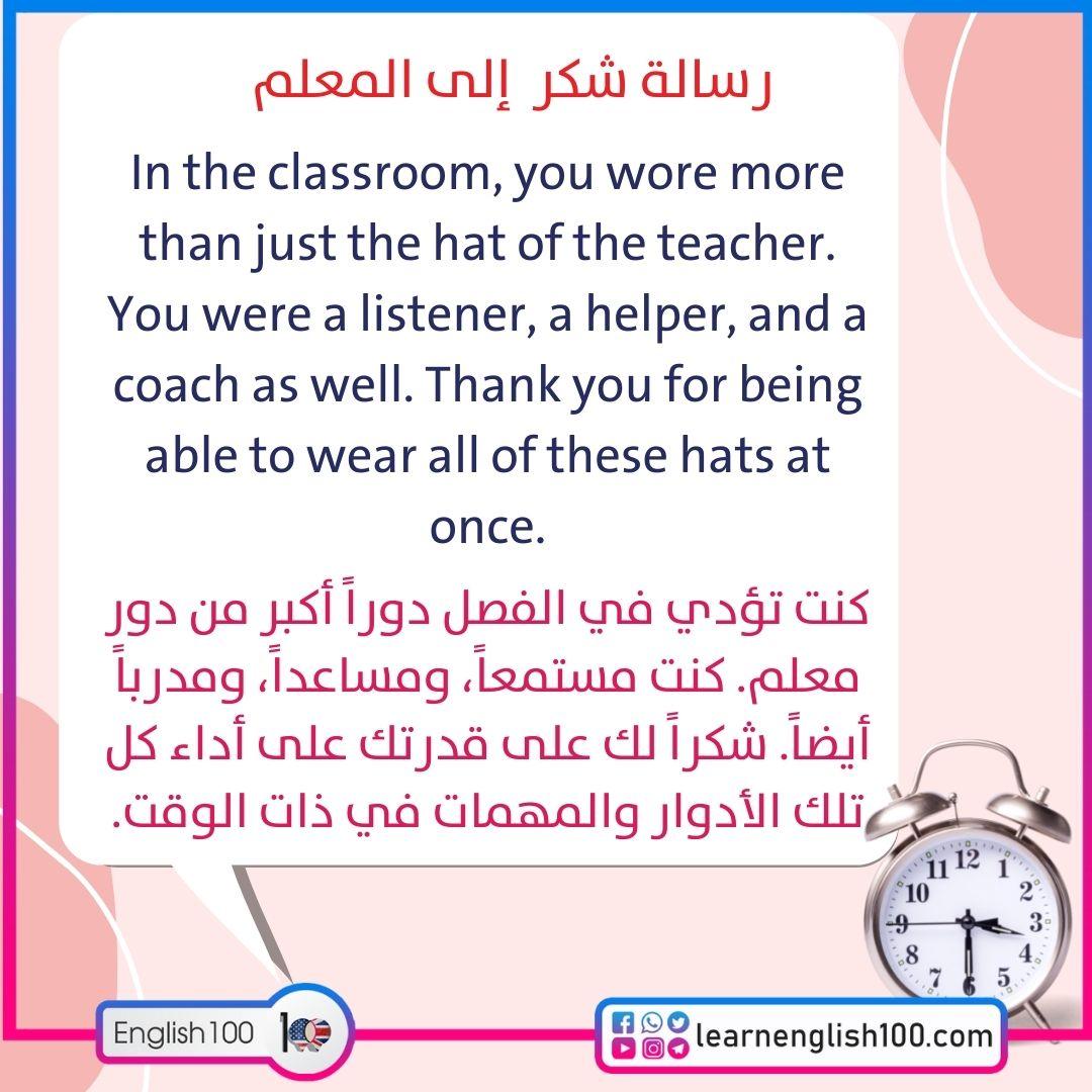رسالة شكر بالانجليزي مترجم عربي Thank You Letter in English Translated Into Arabic