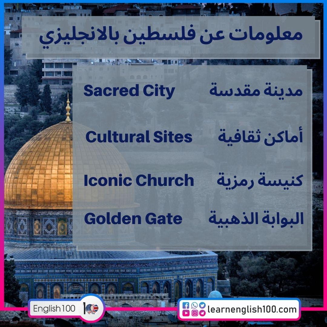 معلومات عن فلسطين بالانجليزي Information about Palestine in English