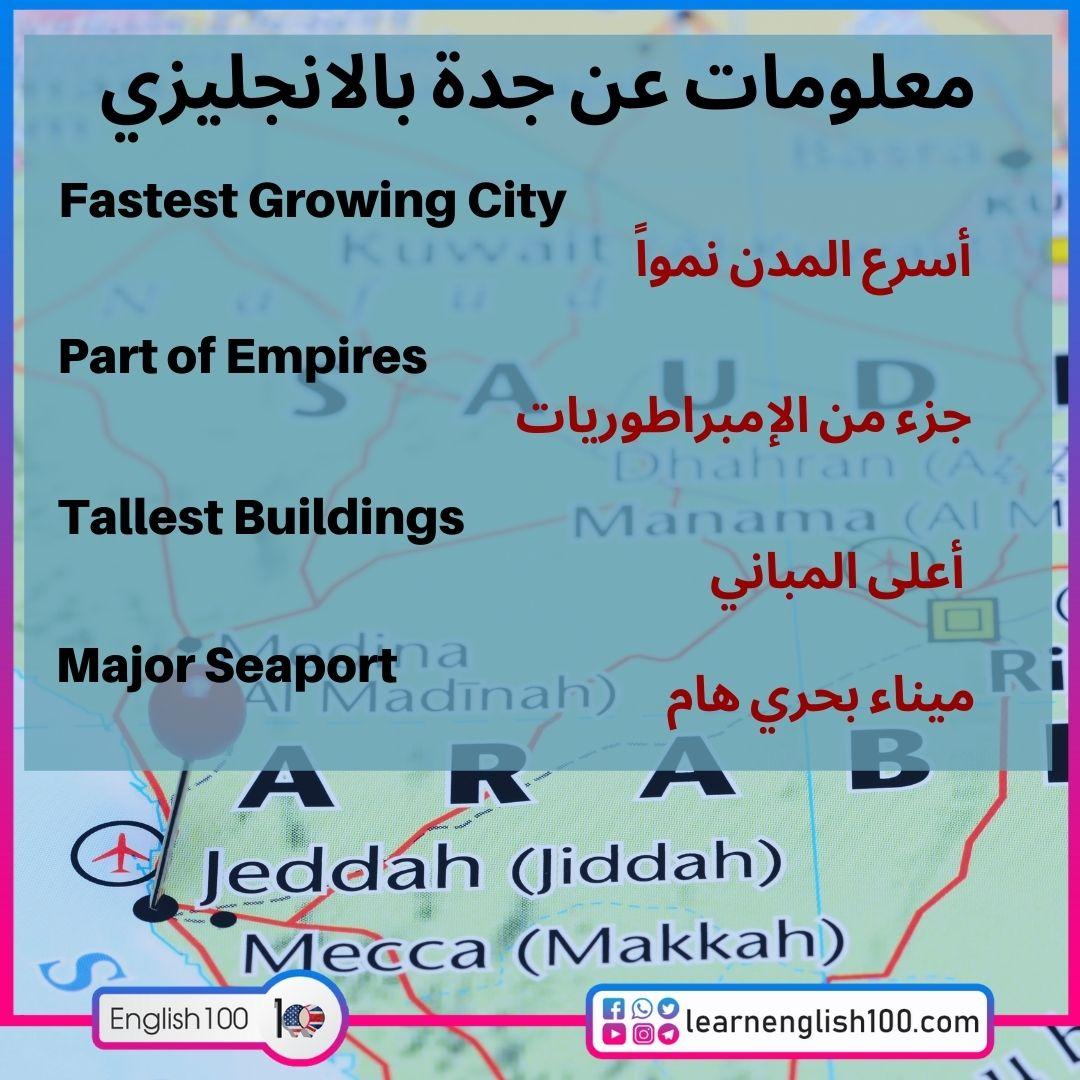 معلومات عن جدة بالانجليزي Information about Jeddah in English
