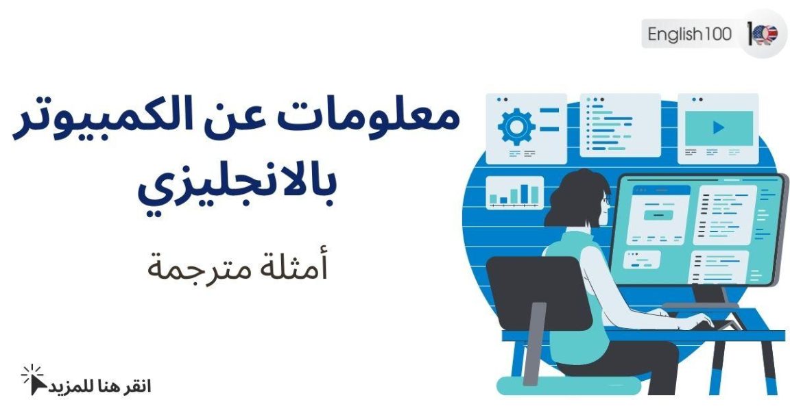 Information About Computer In English